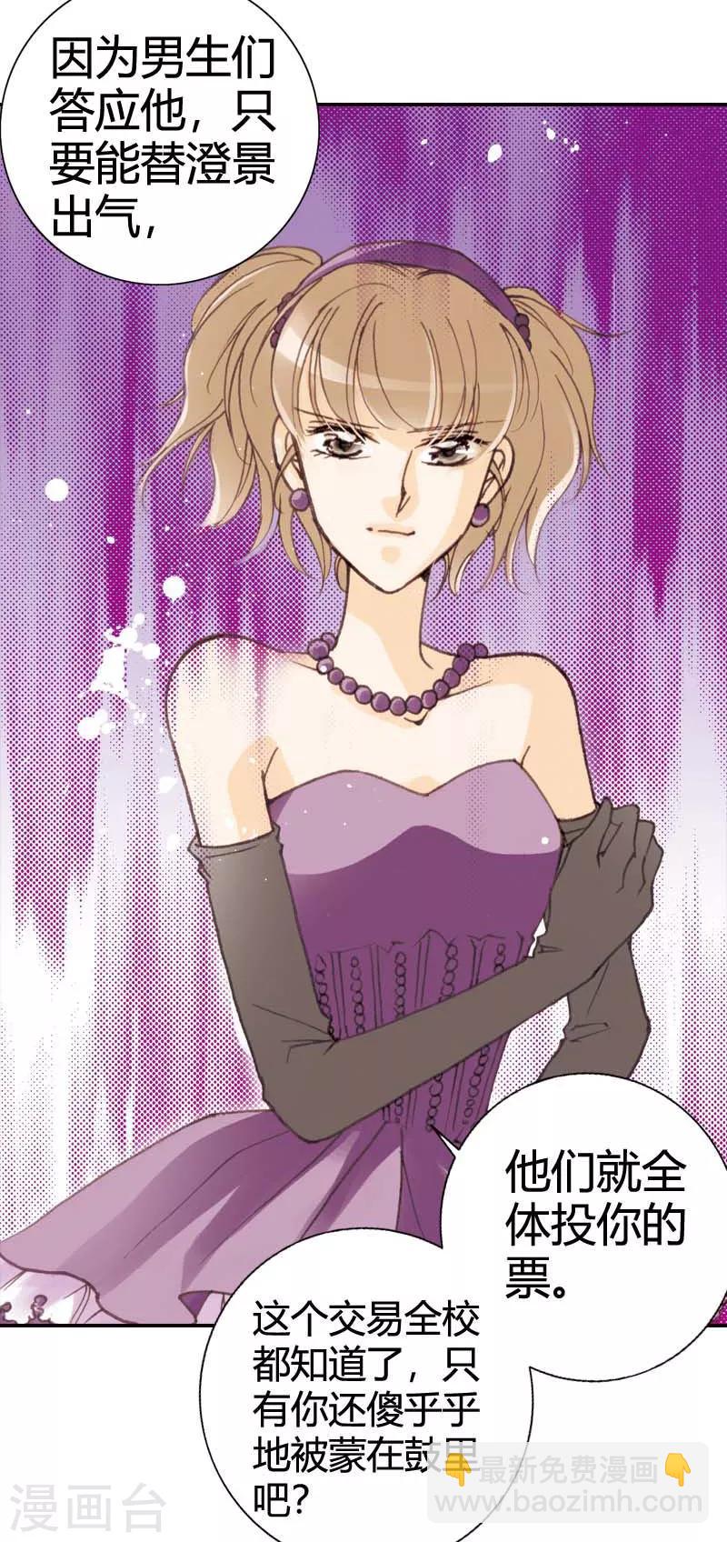 灰姑娘進化論 - 第32話 - 6