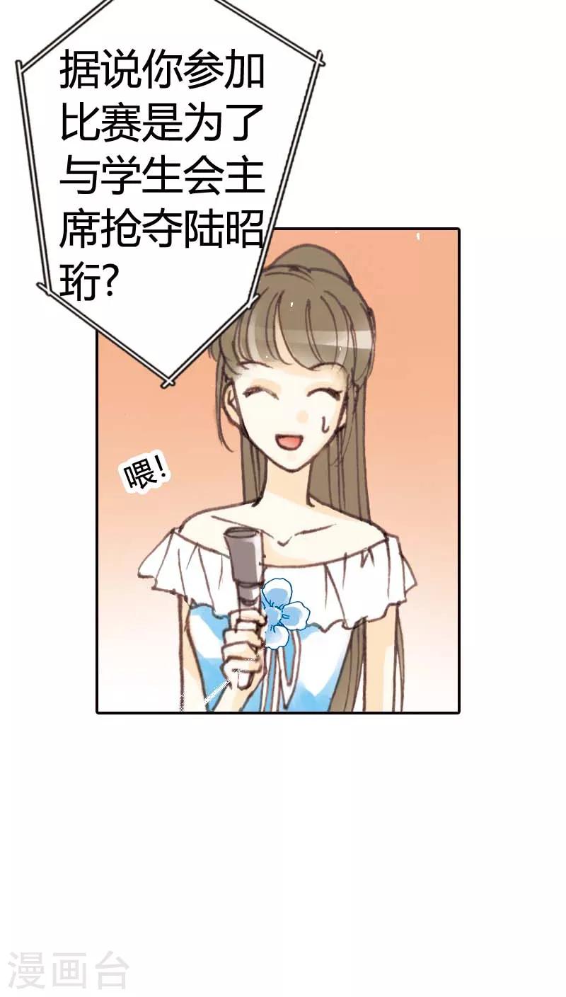 灰姑娘進化論 - 第32話 - 2