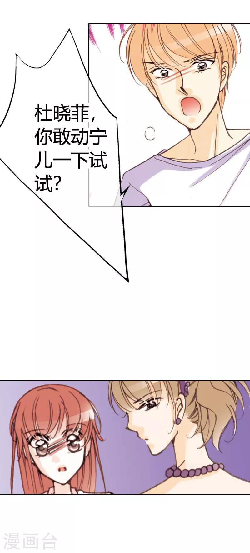 灰姑娘進化論 - 第32話 - 2