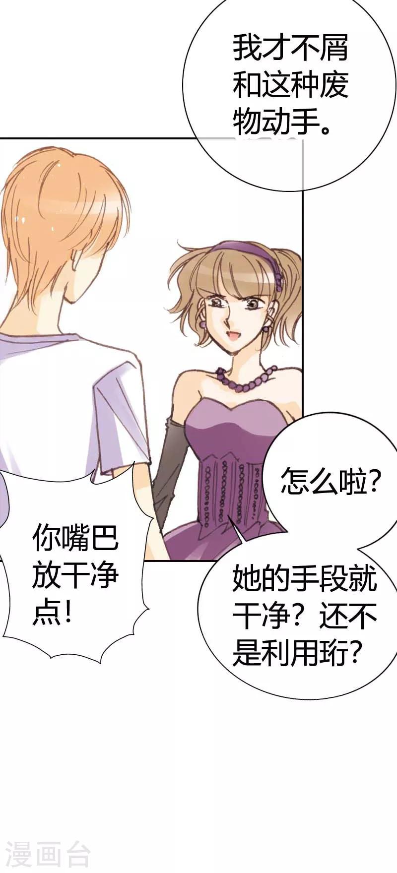 灰姑娘進化論 - 第32話 - 4