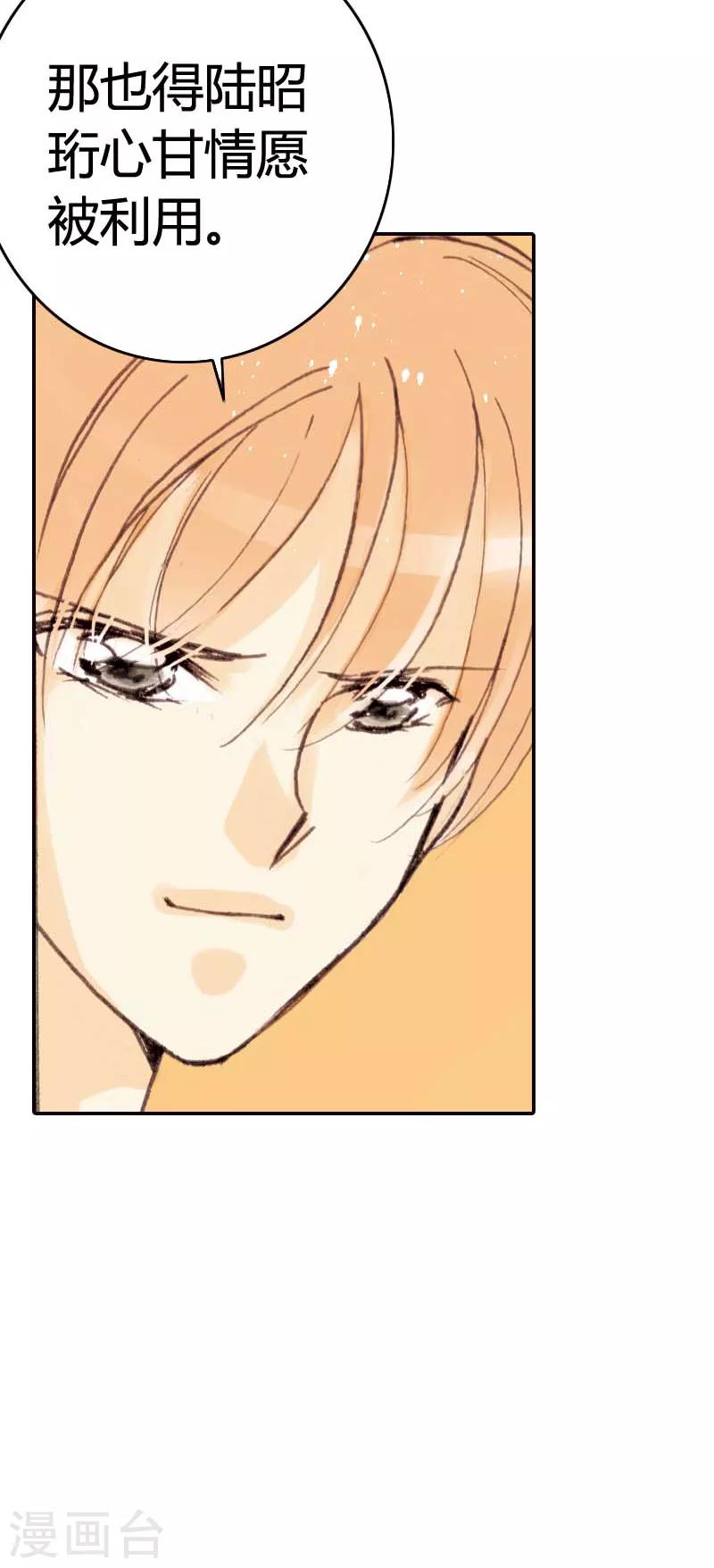 灰姑娘進化論 - 第32話 - 6