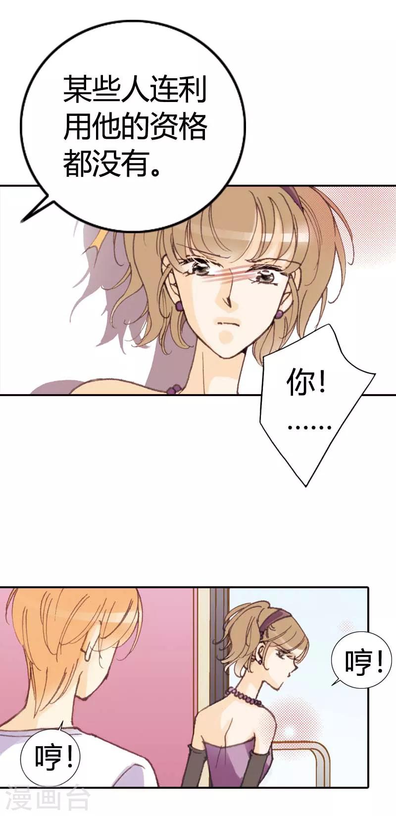 灰姑娘進化論 - 第32話 - 1