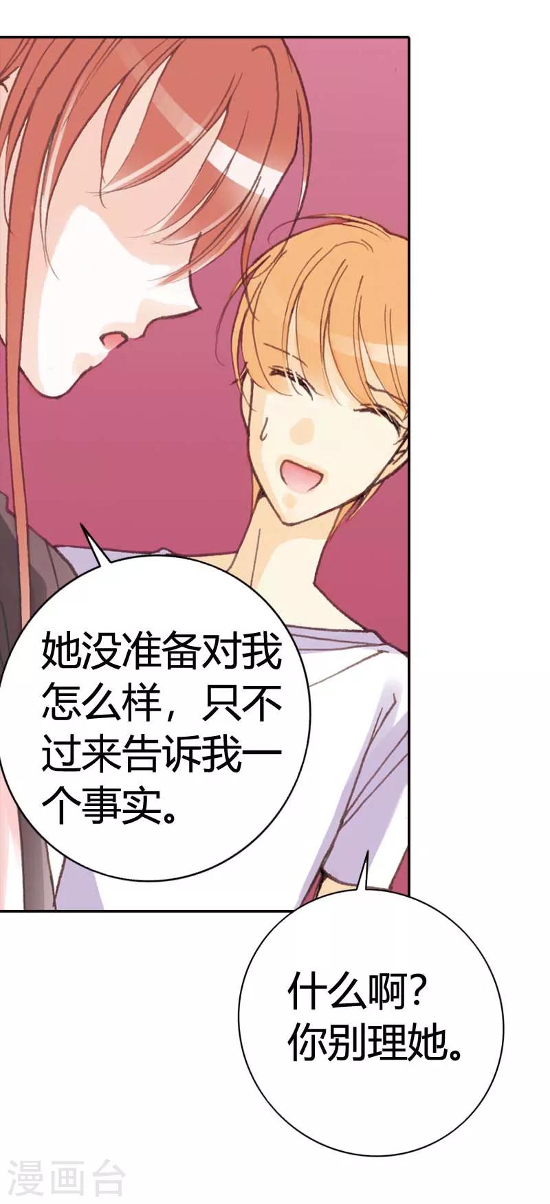 灰姑娘進化論 - 第32話 - 3