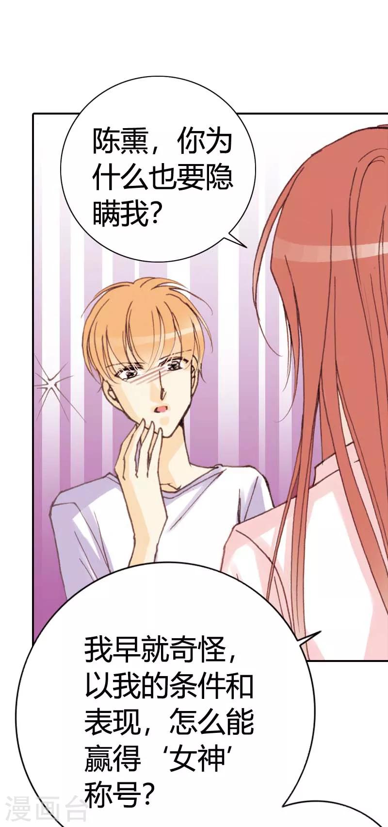 灰姑娘進化論 - 第32話 - 5