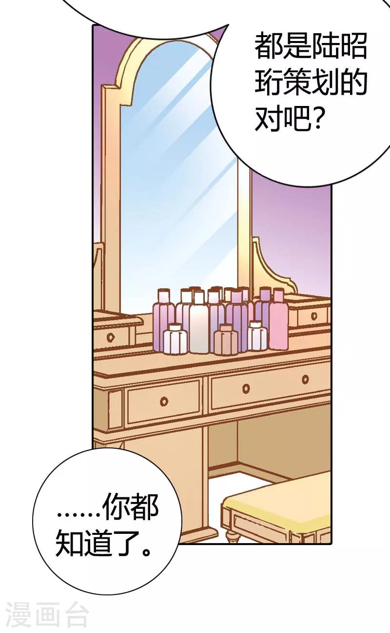 灰姑娘進化論 - 第32話 - 6