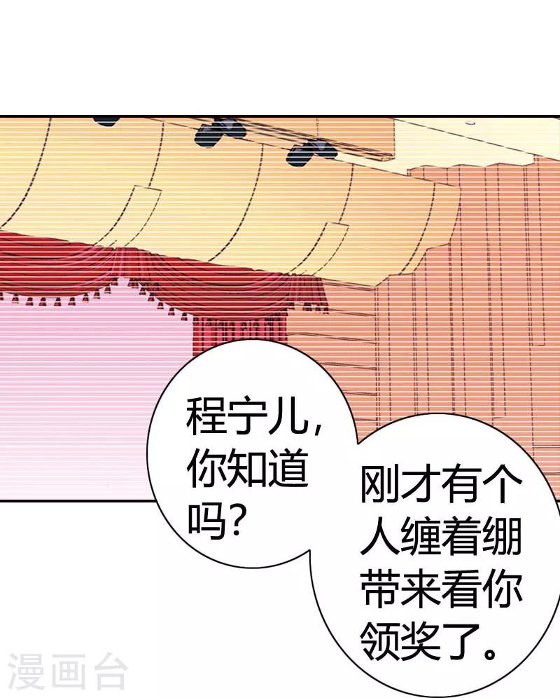 灰姑娘進化論 - 第32話 - 2