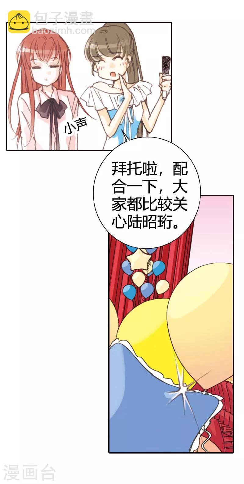 灰姑娘進化論 - 第32話 - 4