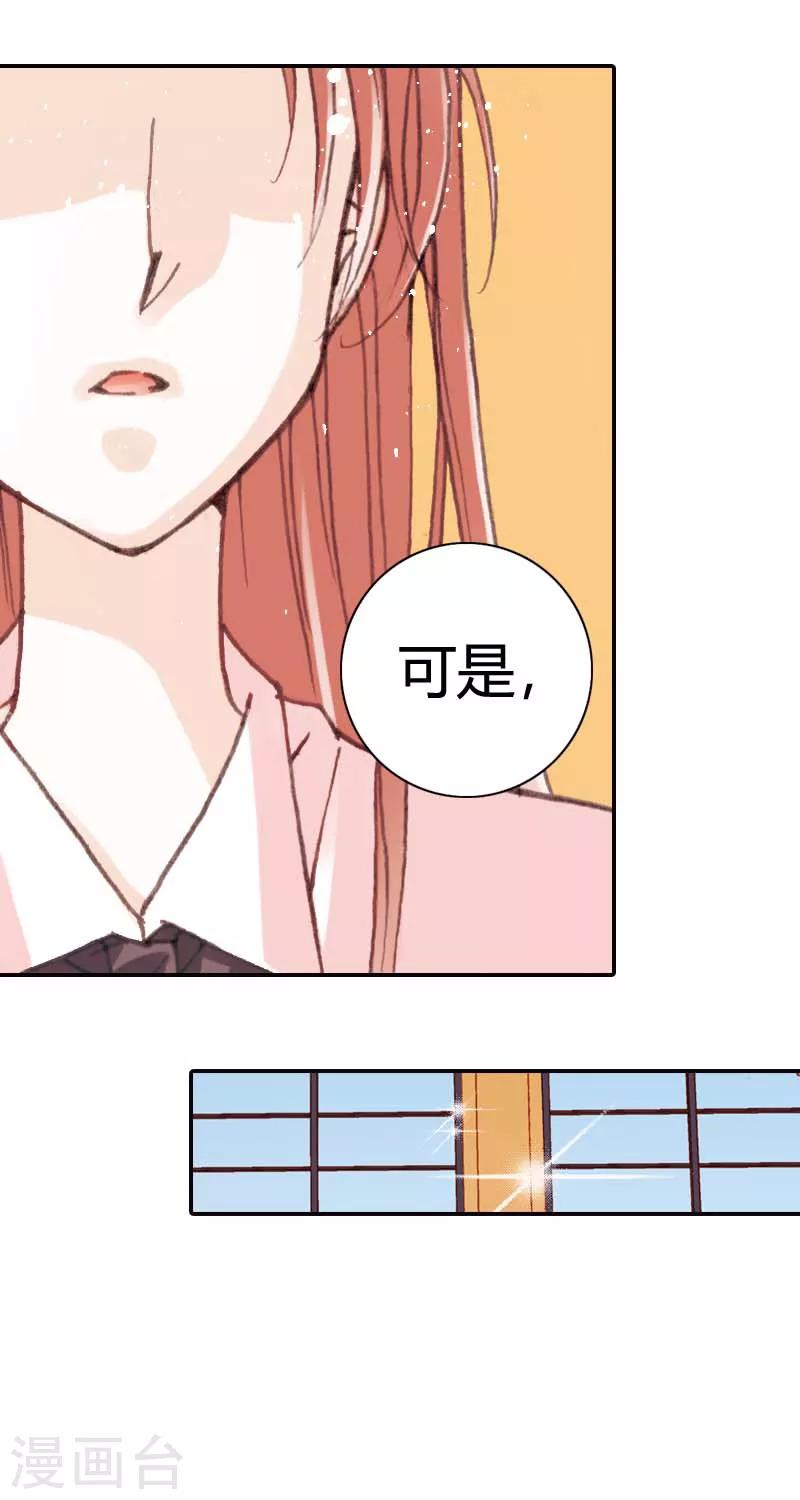 灰姑娘進化論 - 第32話 - 5