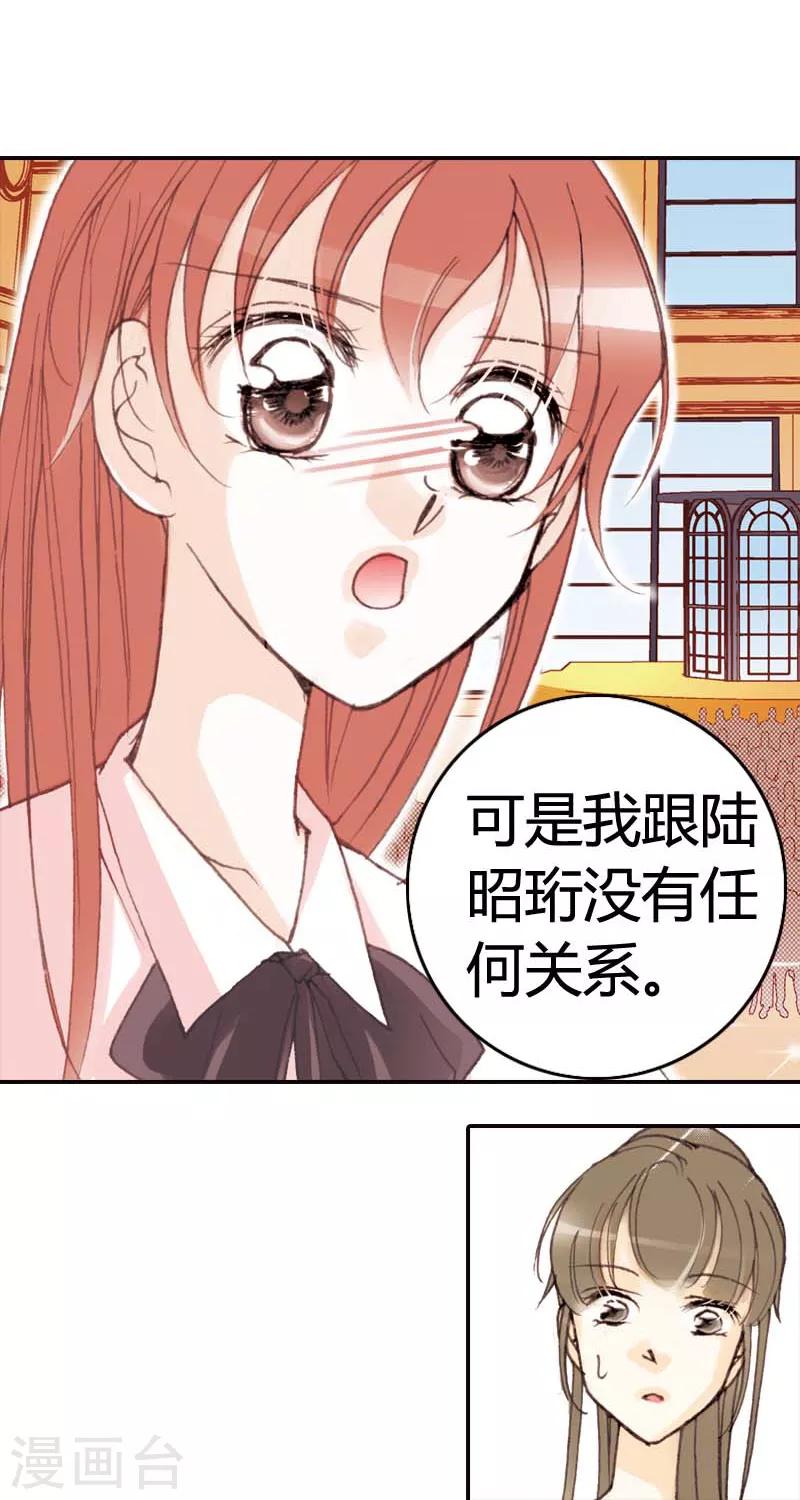 灰姑娘進化論 - 第32話 - 6