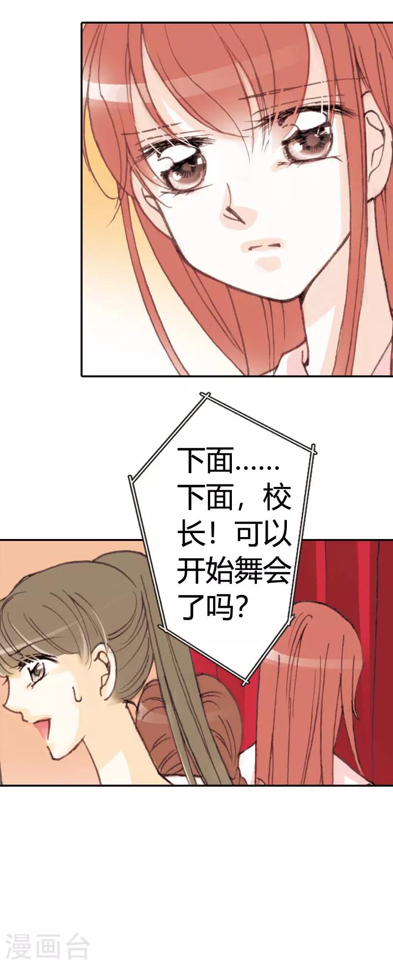 灰姑娘進化論 - 第32話 - 2