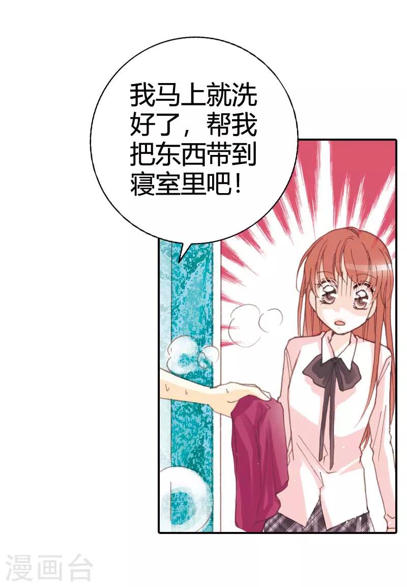 灰姑娘進化論 - 第34話 - 5