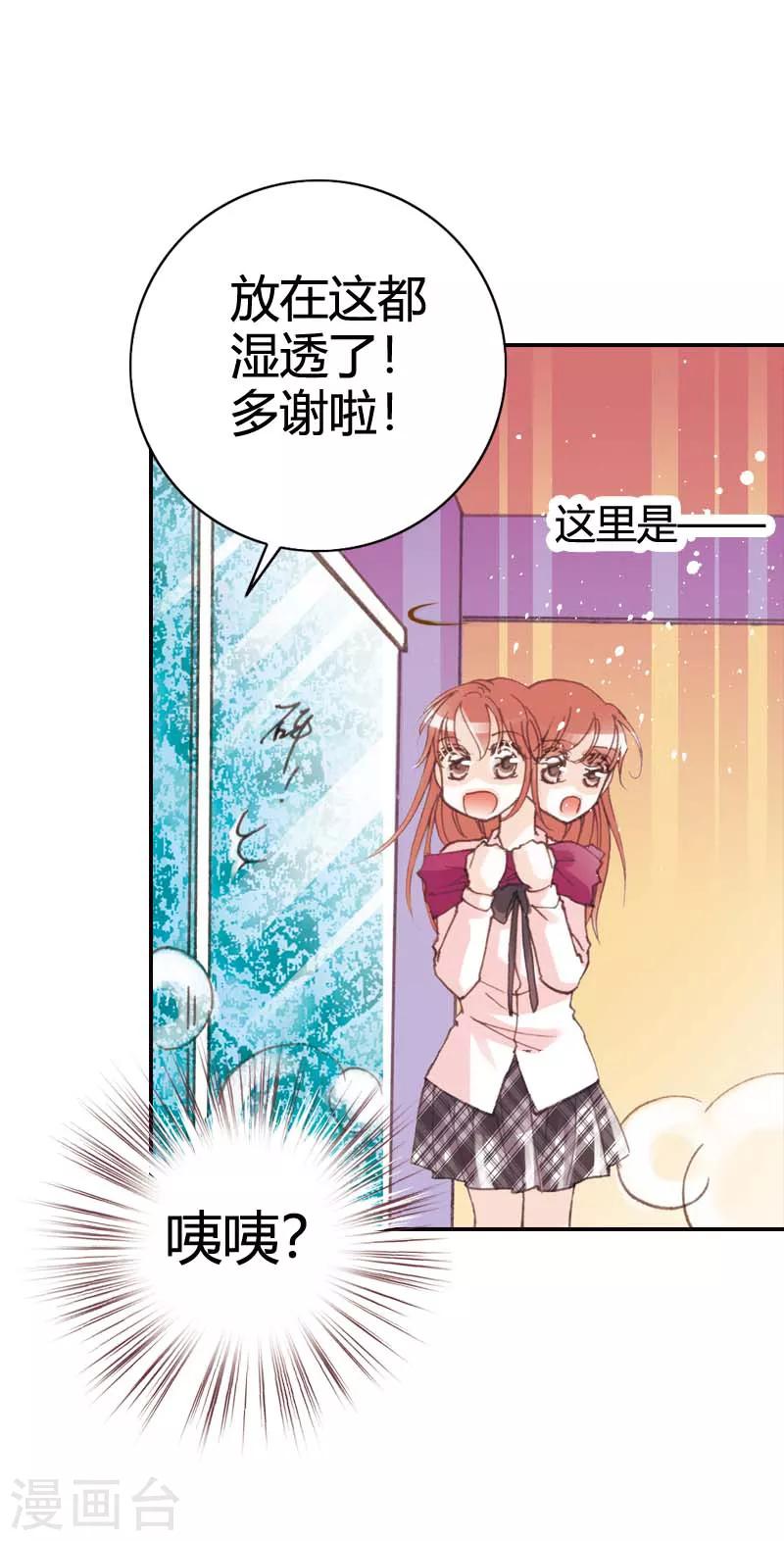 灰姑娘進化論 - 第34話 - 1