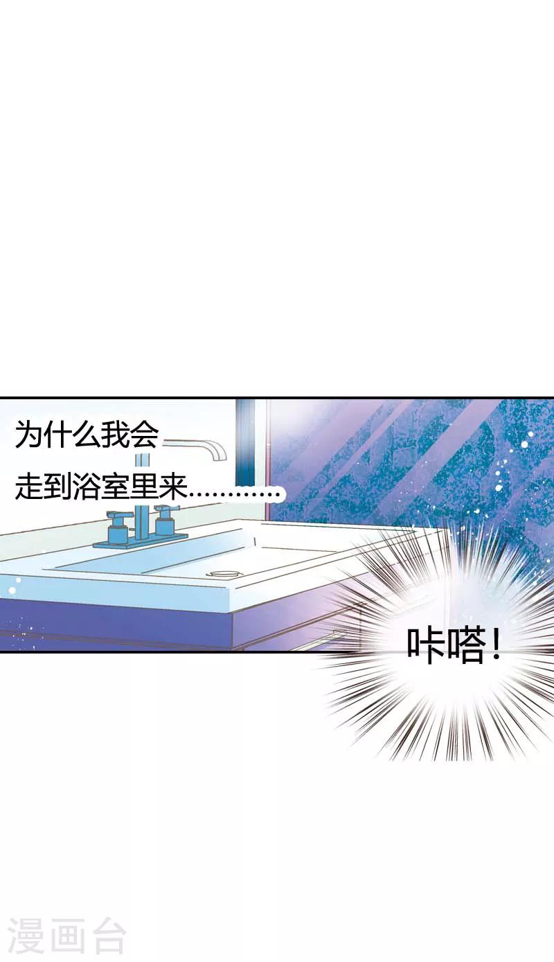 灰姑娘進化論 - 第34話 - 3