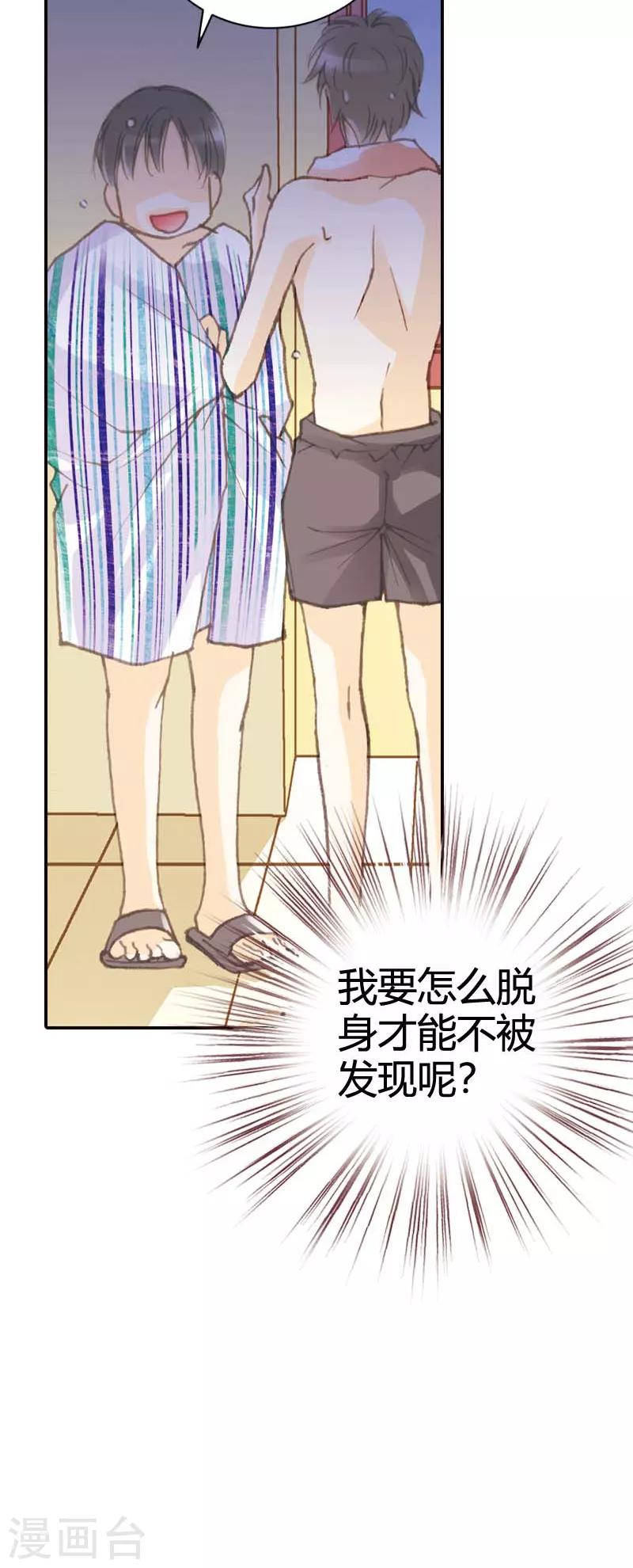 灰姑娘進化論 - 第34話 - 5