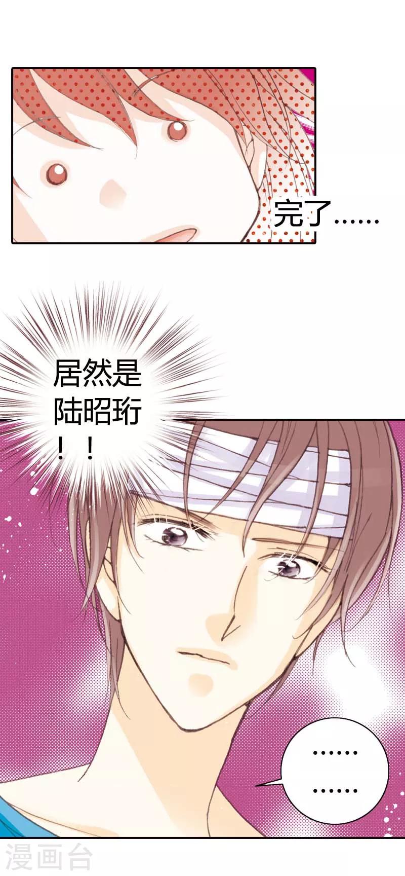 灰姑娘進化論 - 第35話 - 1