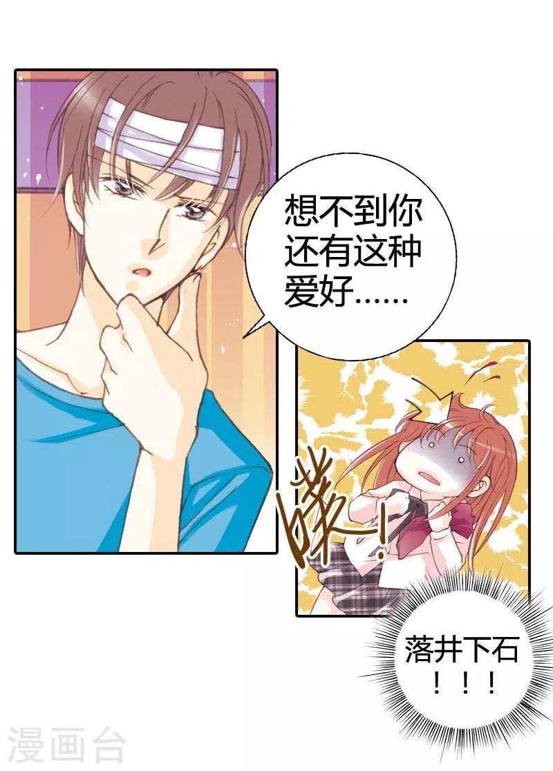 灰姑娘進化論 - 第35話 - 5