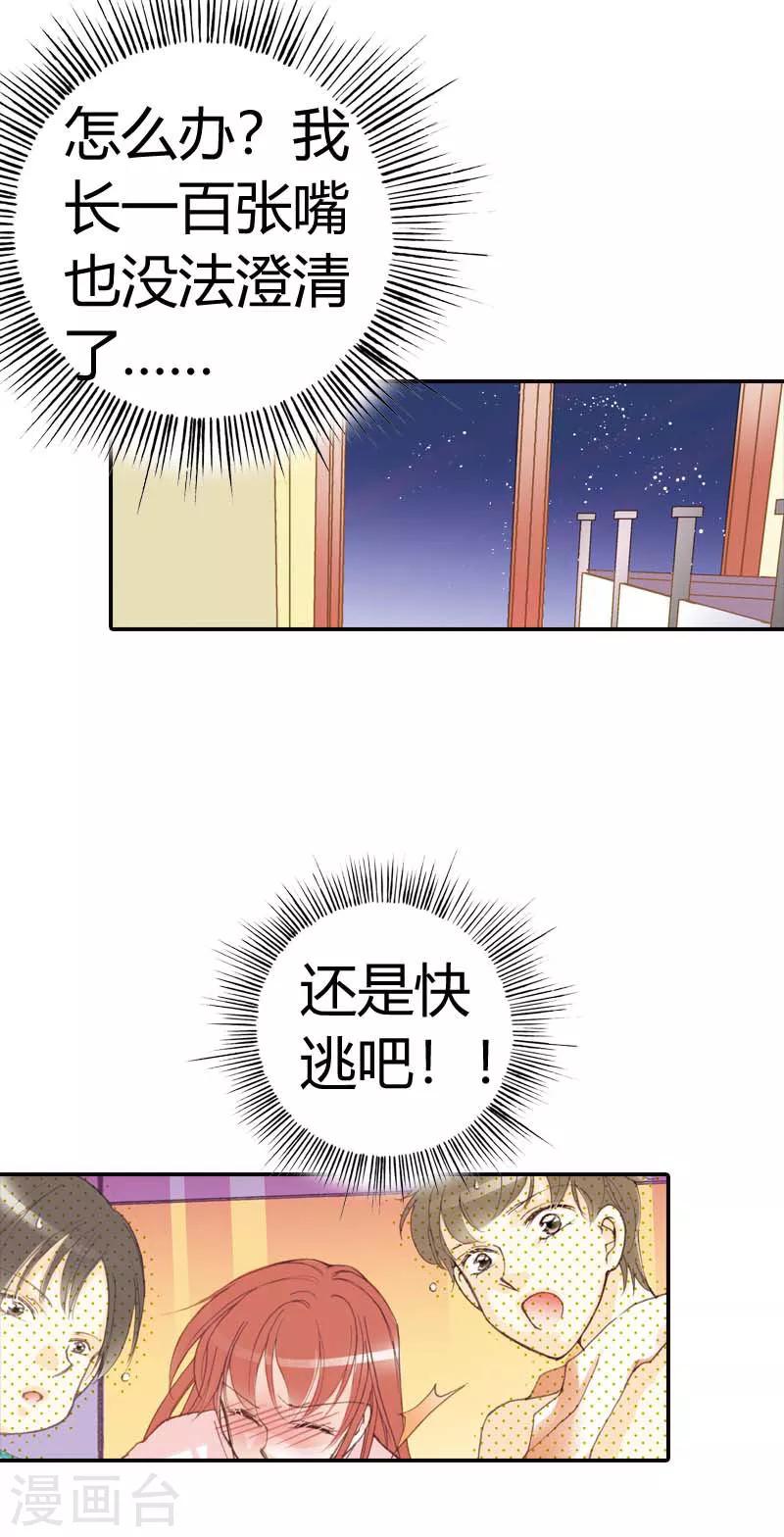 灰姑娘進化論 - 第35話 - 1