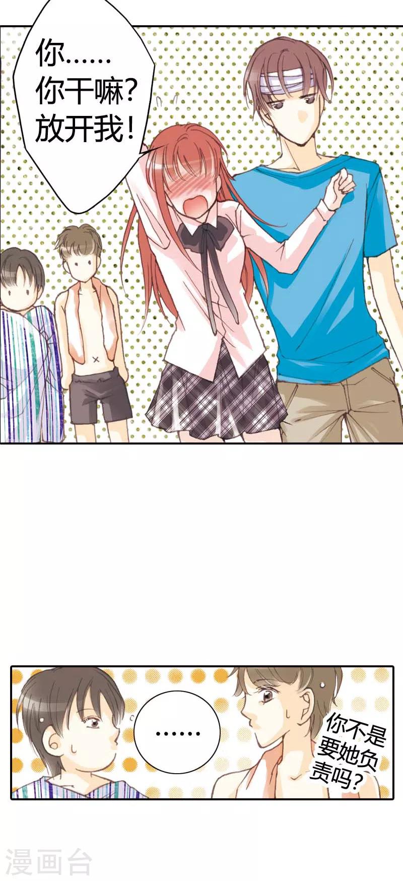 灰姑娘進化論 - 第35話 - 4