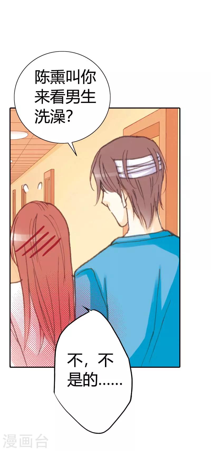 灰姑娘進化論 - 第35話 - 2