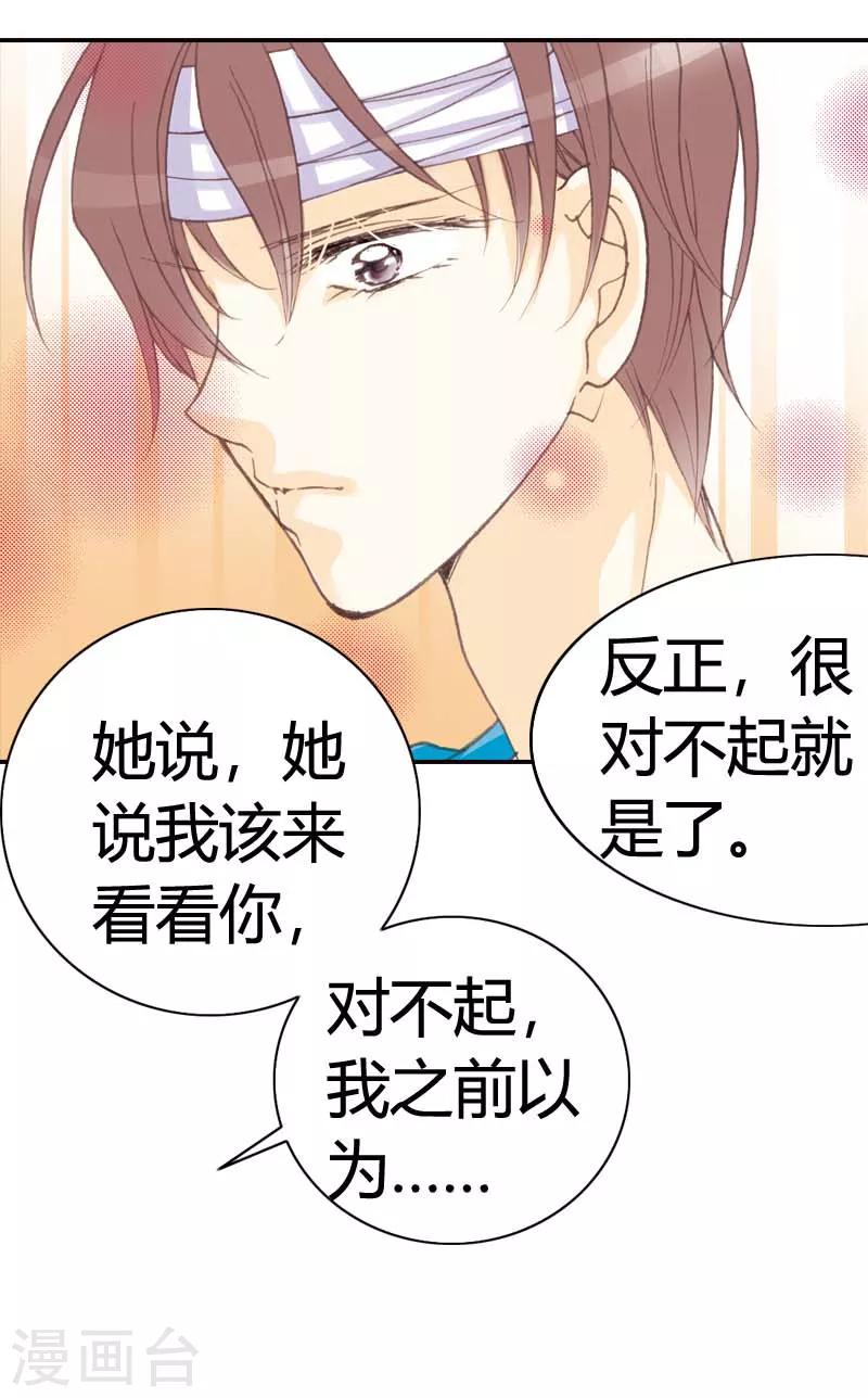 灰姑娘進化論 - 第35話 - 3