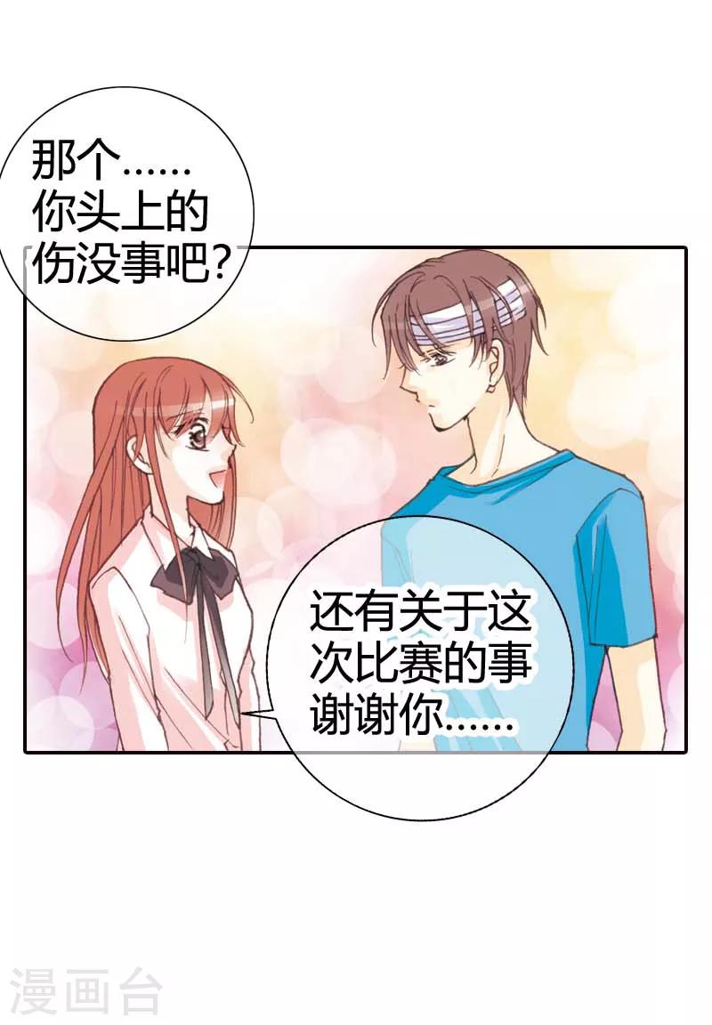 灰姑娘進化論 - 第35話 - 4