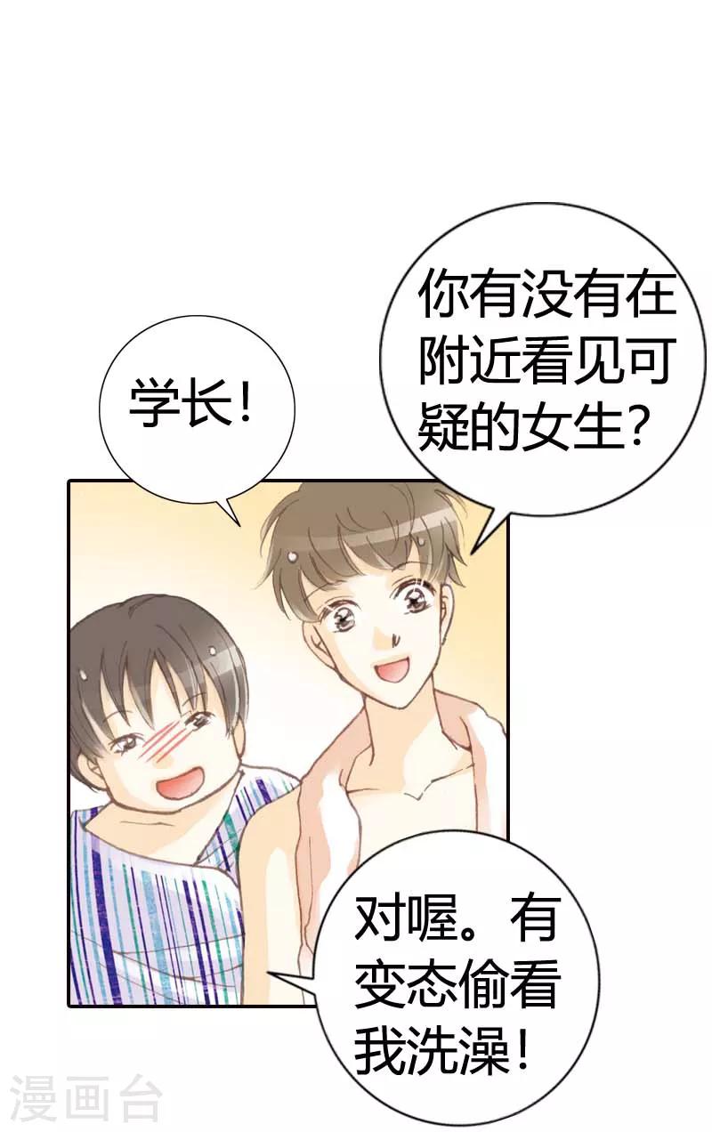 灰姑娘進化論 - 第35話 - 2