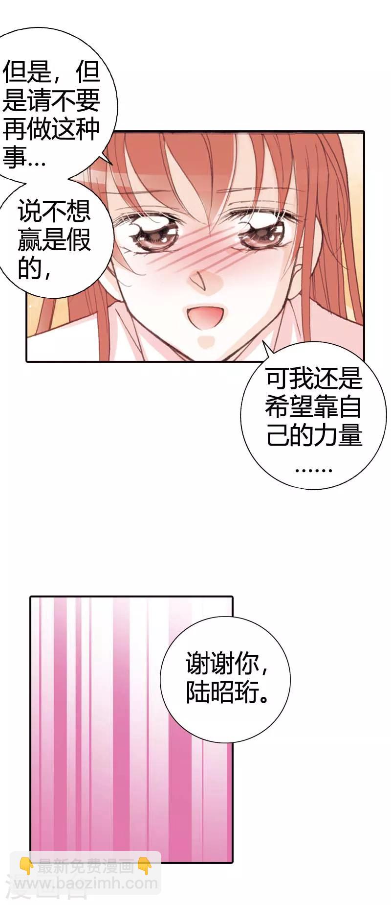 灰姑娘進化論 - 第35話 - 5