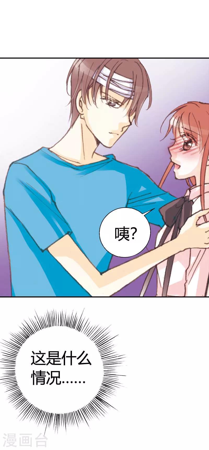 灰姑娘進化論 - 第35話 - 3