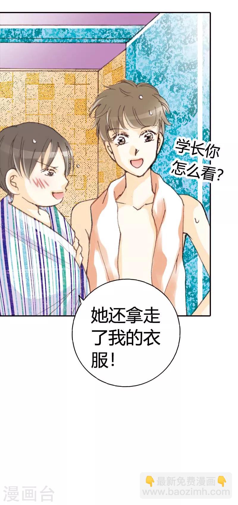 灰姑娘進化論 - 第35話 - 4