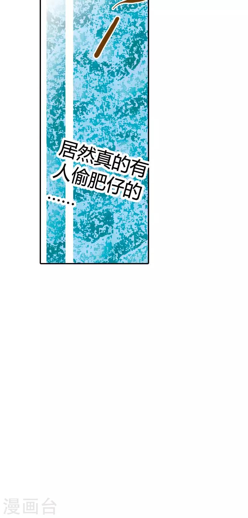 灰姑娘進化論 - 第35話 - 3