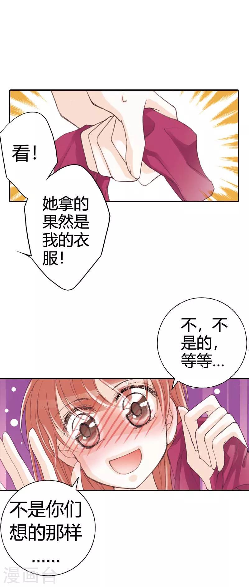 灰姑娘進化論 - 第35話 - 4