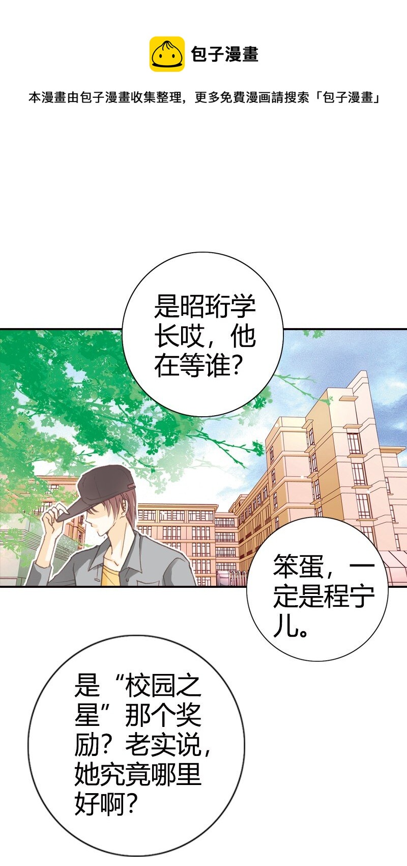 灰姑娘進化論 - 37 我無法客觀評價他 - 1