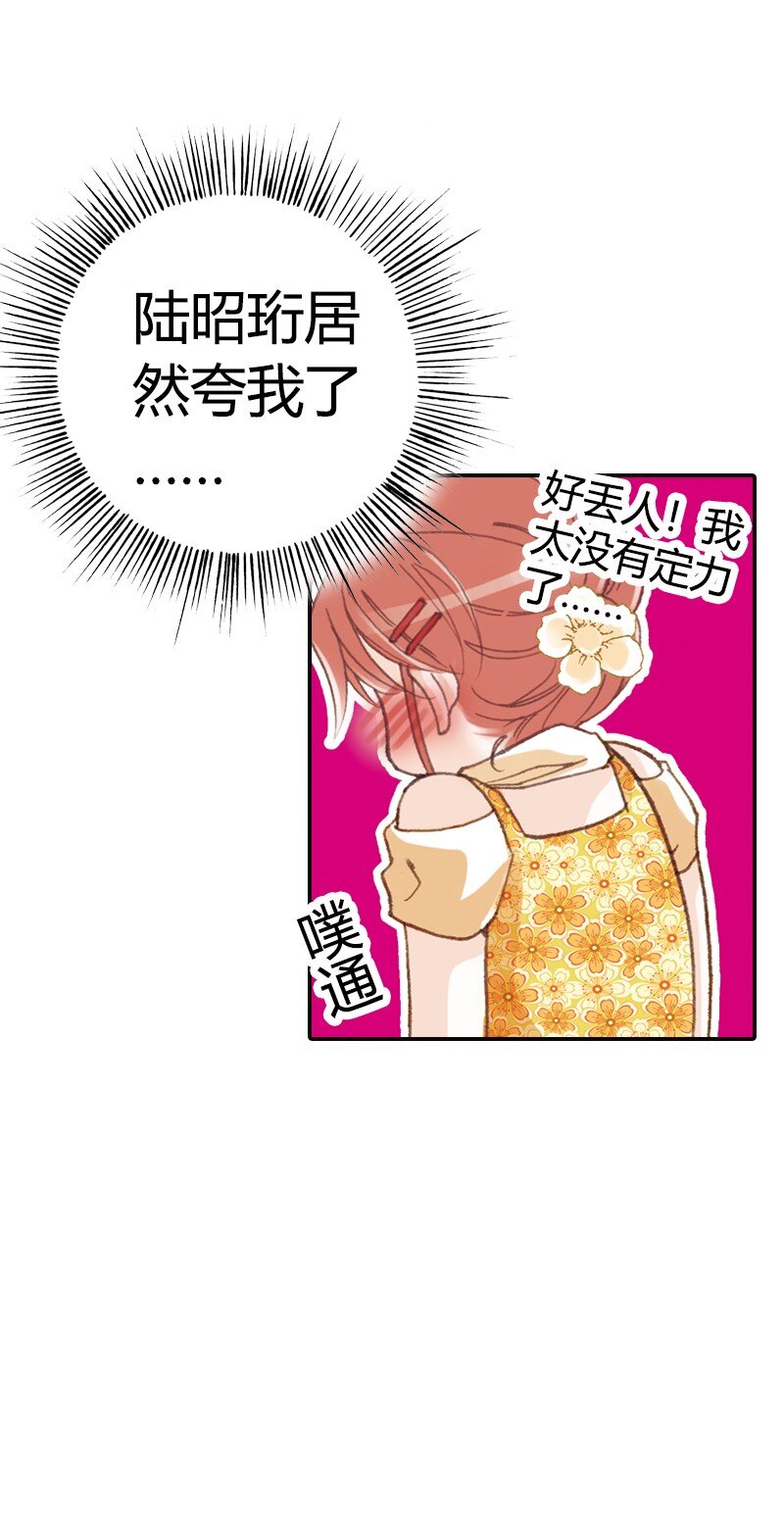 灰姑娘進化論 - 37 我無法客觀評價他 - 2