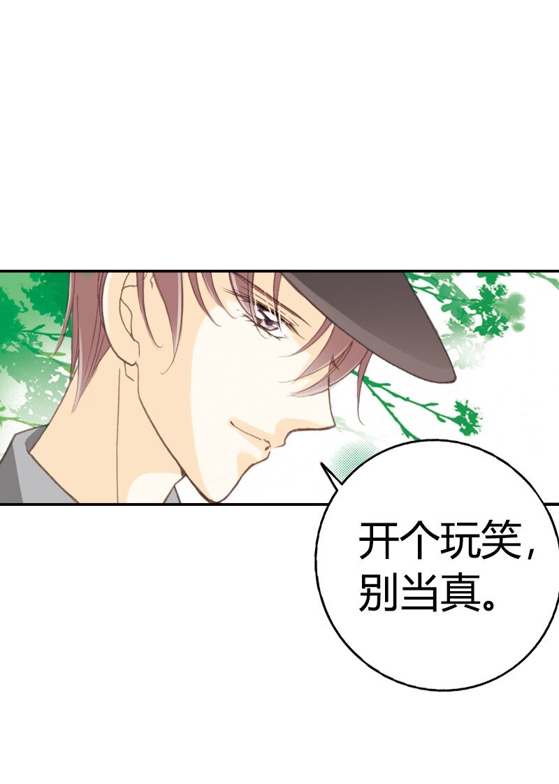 灰姑娘進化論 - 37 我無法客觀評價他 - 3