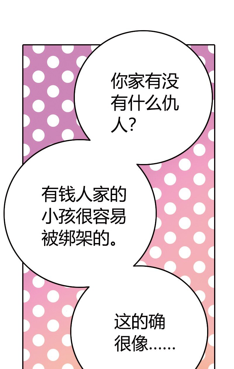 灰姑娘進化論 - 37 我無法客觀評價他 - 4