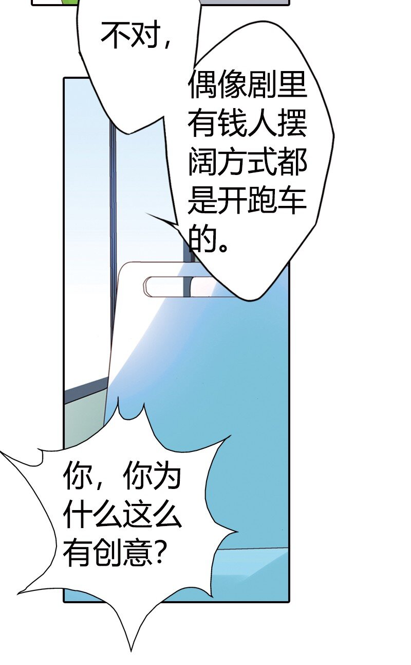 灰姑娘進化論 - 37 我無法客觀評價他 - 3