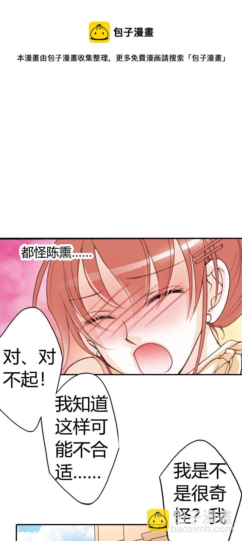 灰姑娘進化論 - 37 我無法客觀評價他 - 3