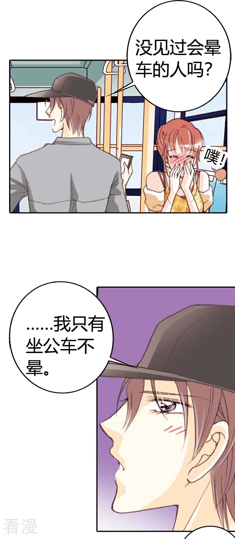 灰姑娘進化論 - 第38話 - 1