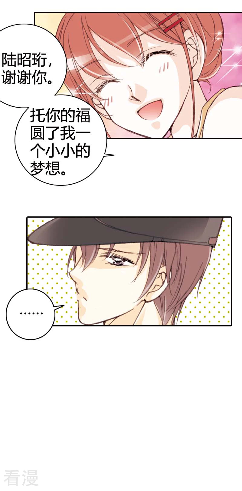 灰姑娘進化論 - 第38話 - 2