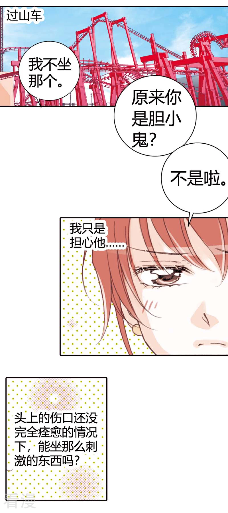 灰姑娘進化論 - 第38話 - 4