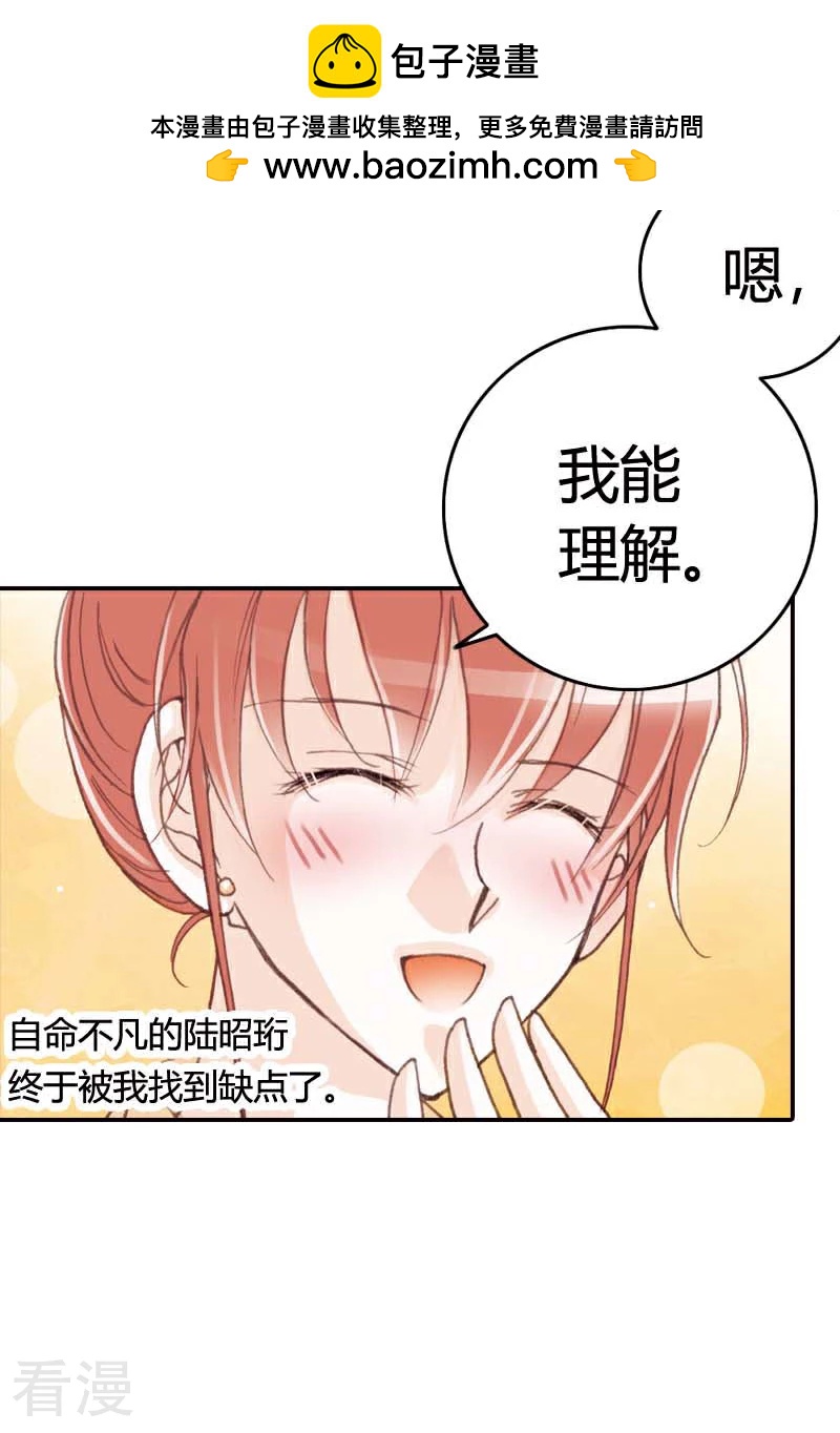 灰姑娘進化論 - 第38話 - 2