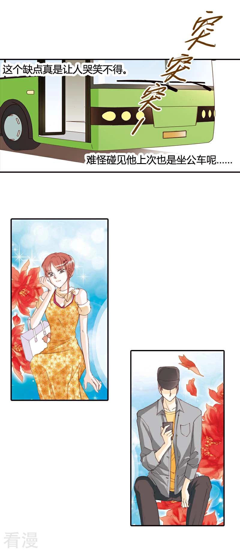 灰姑娘進化論 - 第38話 - 3