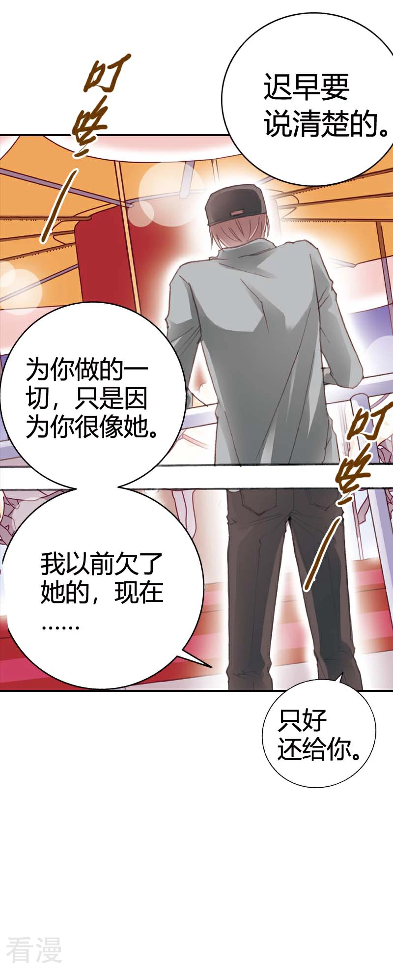 灰姑娘進化論 - 第40話 - 4