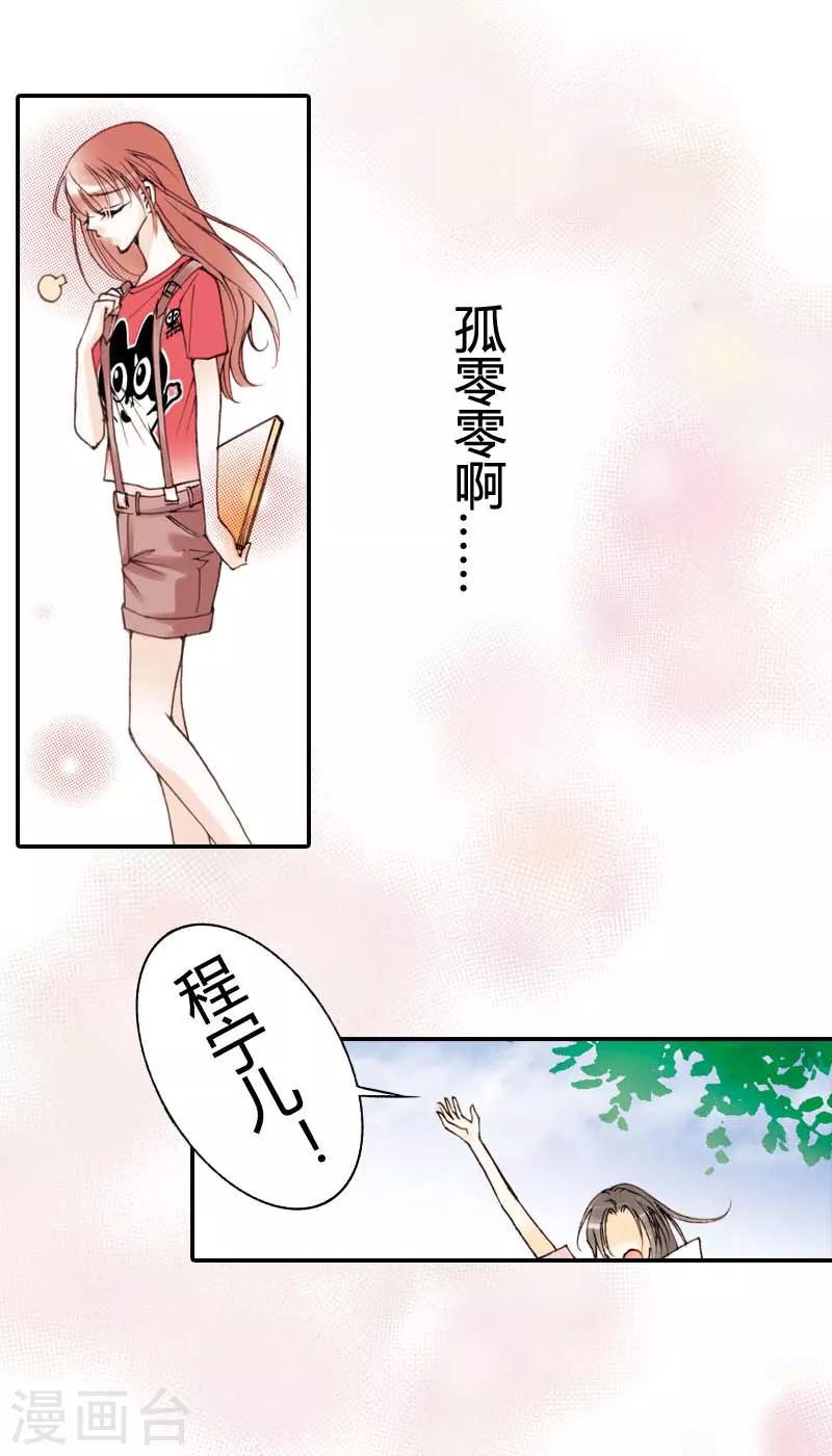 灰姑娘進化論 - 第6話 - 1