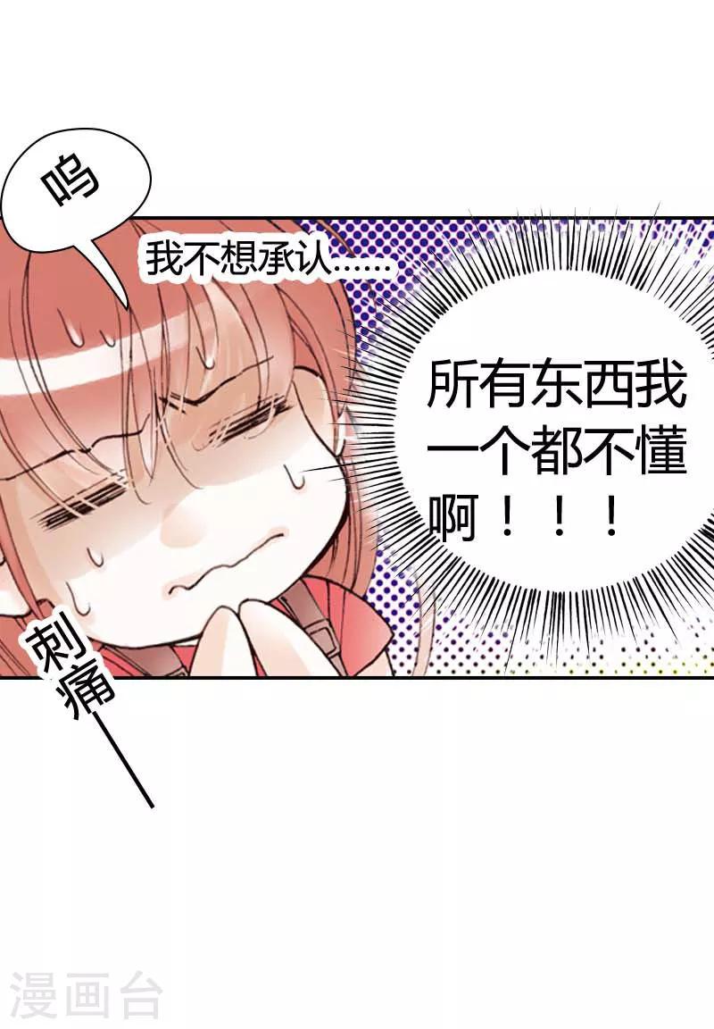 灰姑娘進化論 - 第6話 - 3