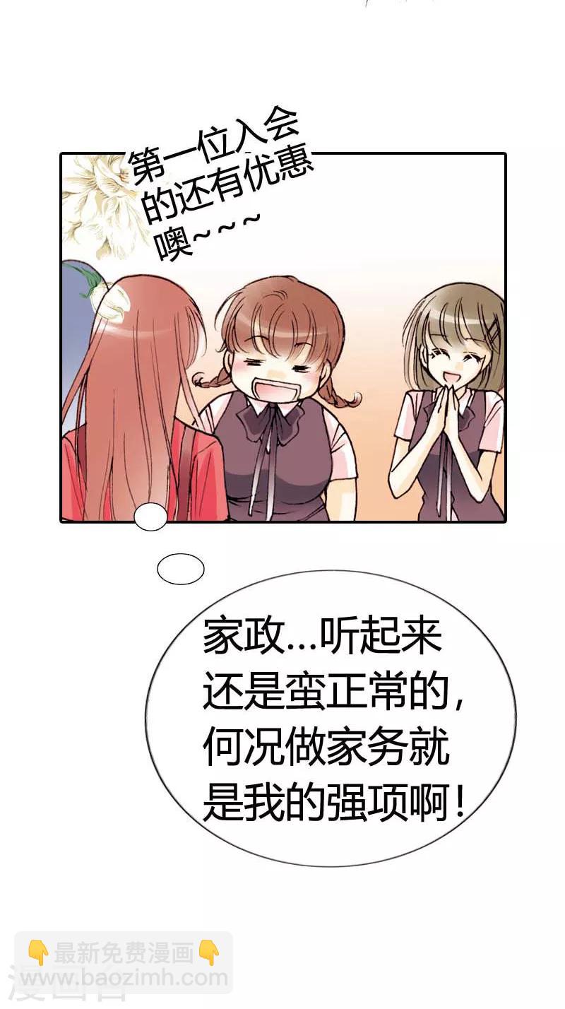 灰姑娘進化論 - 第6話 - 3