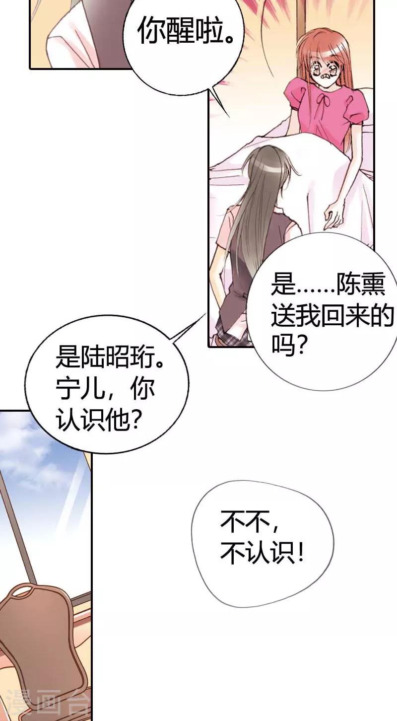 灰姑娘進化論 - 第8話 - 5