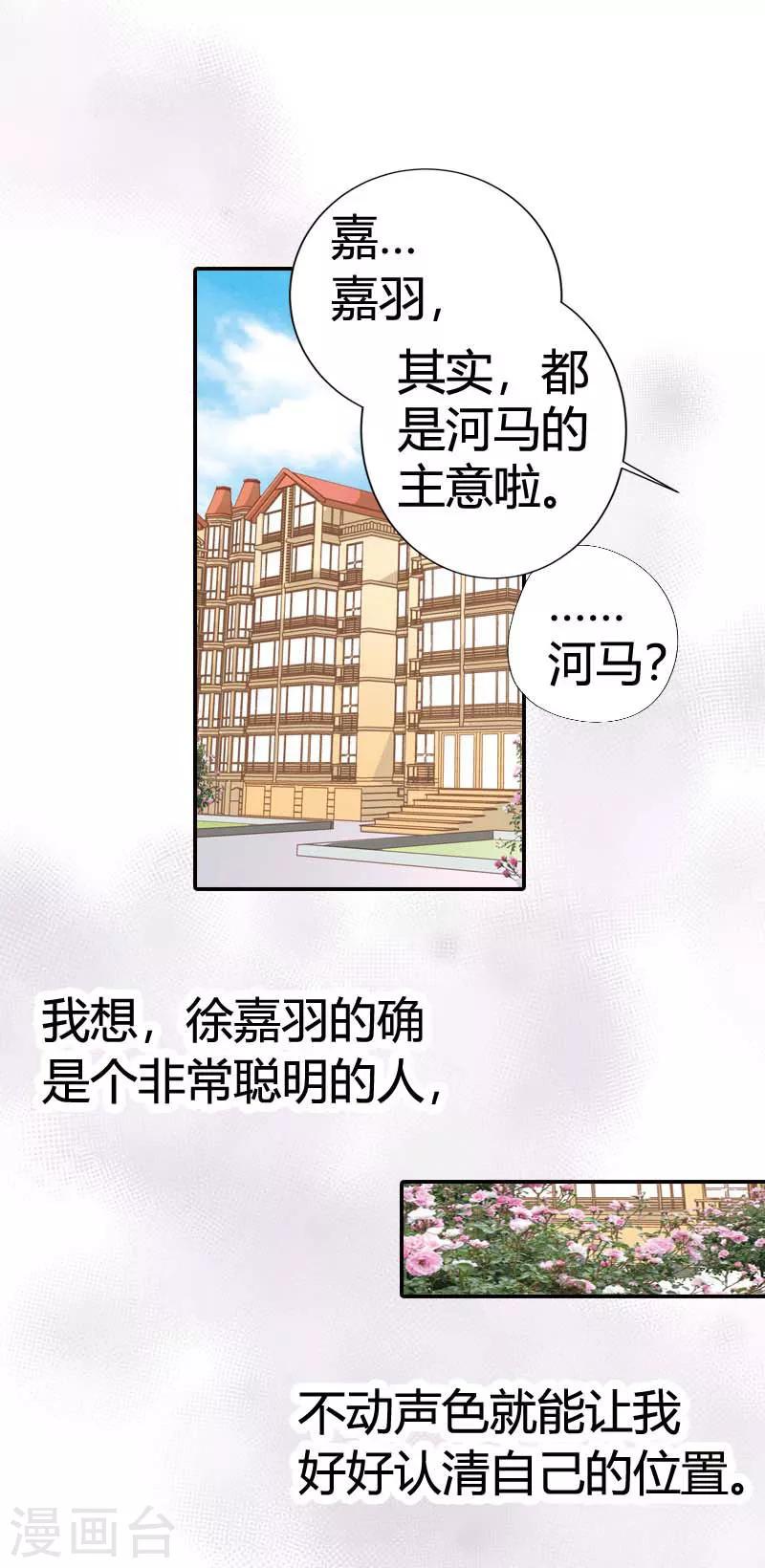 灰姑娘進化論 - 第8話 - 3