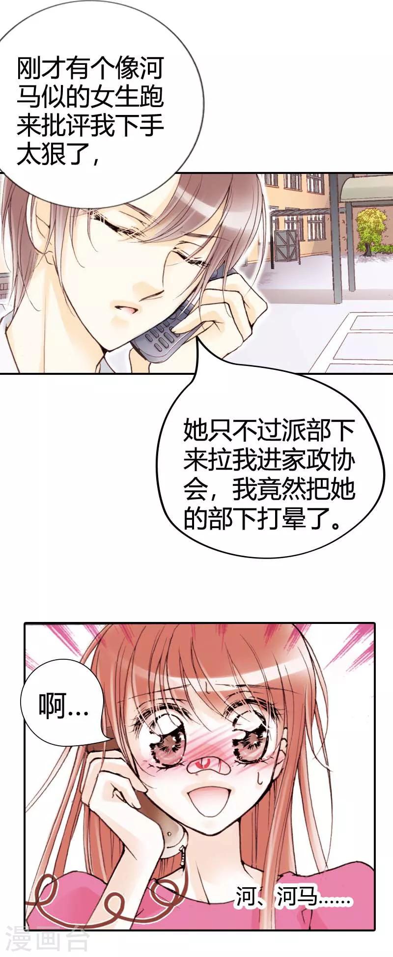 灰姑娘進化論 - 第8話 - 2