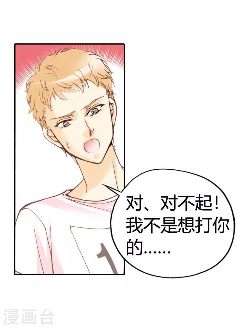 灰姑娘進化論 - 第8話 - 5